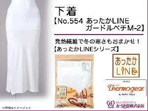 q新品　あづま姿　下着　あったかLINEガードルペチMｰ2　No.554